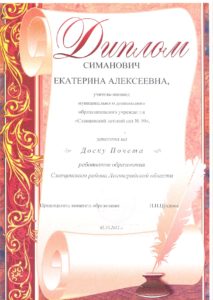 simanovich-doska-pocheta-2012